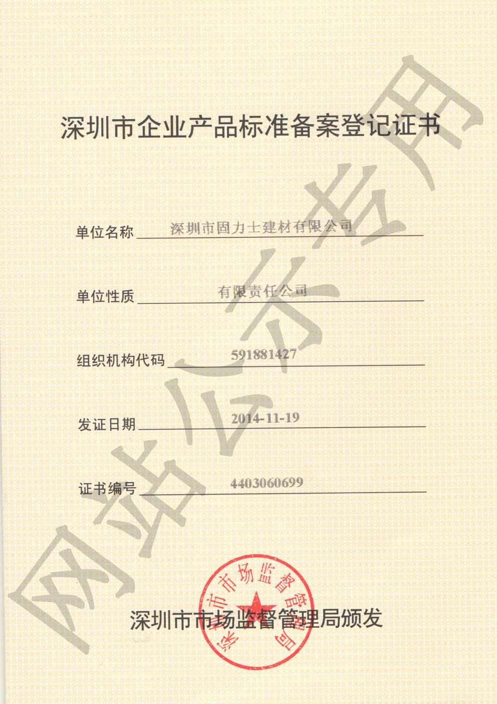 红河企业产品标准登记证书